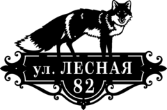 Табличка на дом в форме серца