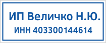 Табличка «Идивидуального предпринимателя с ИНН»