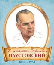 Стенд «Портрет Константин Георгиевич Паустовский»