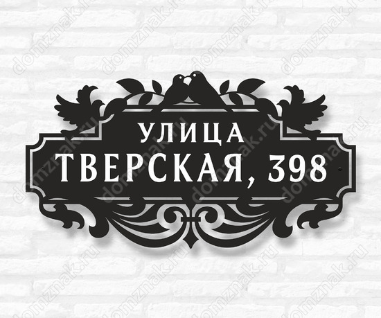 Адресная табличка