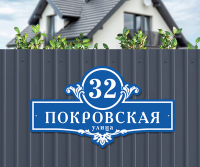 Табличка на дом фото