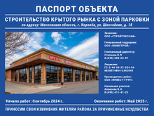 Паспорт объекта строительства