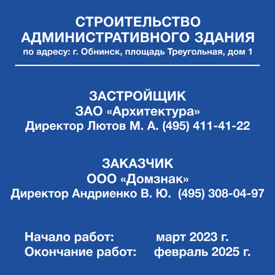 Паспорт строительства