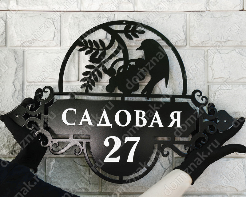 Адресный знак с веточкой рябины и птичкой